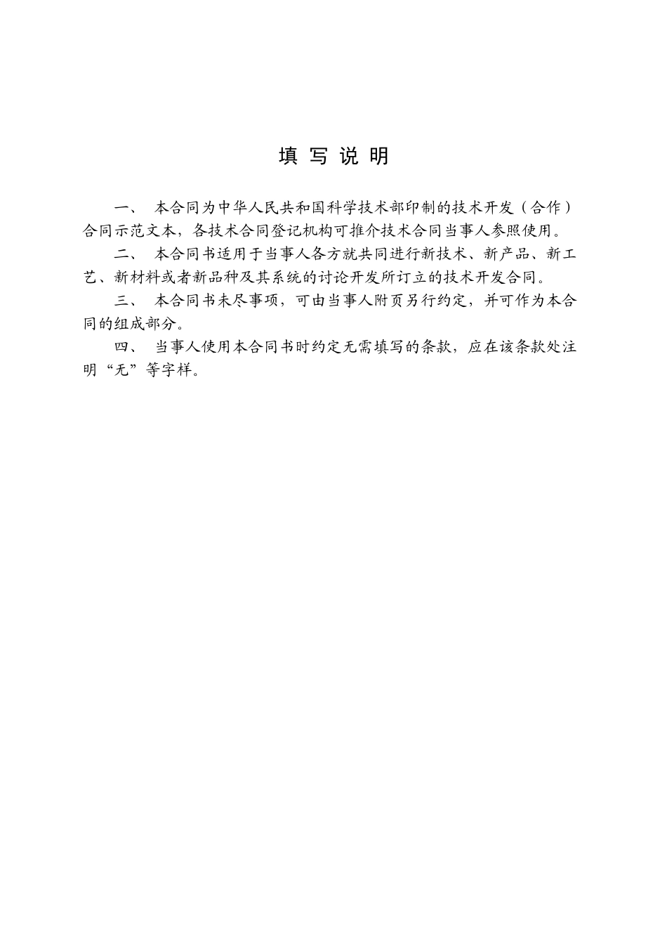 技术开发合作合同范本_第3页