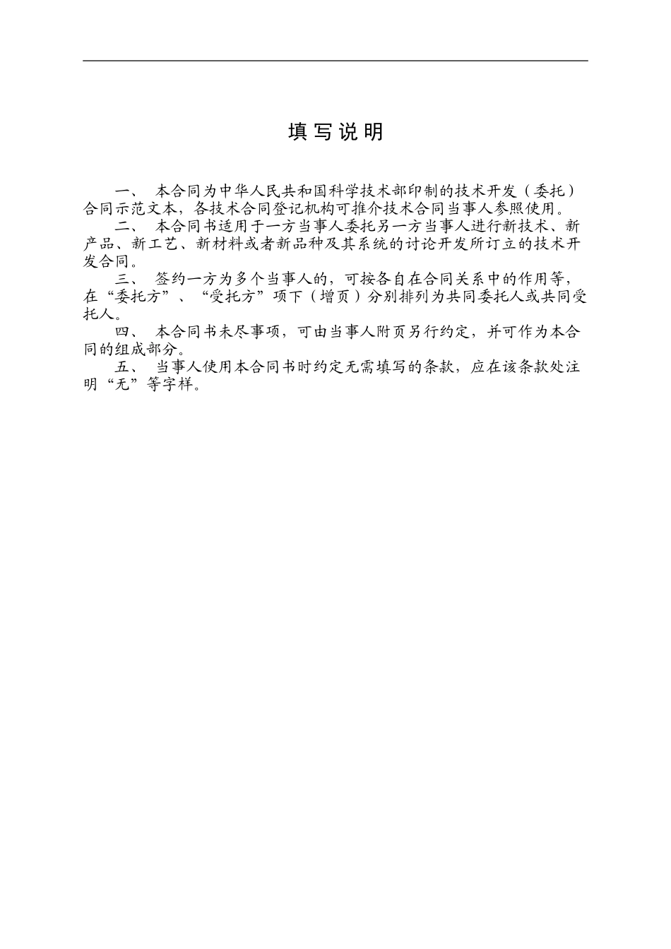 技术开发合同(一)_第3页