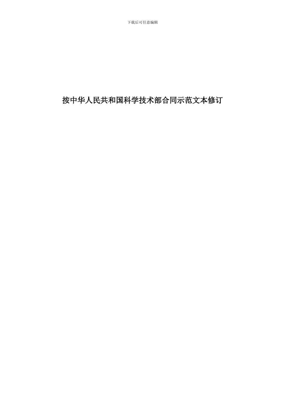 技术开发合同(Chinese-Version)_第2页
