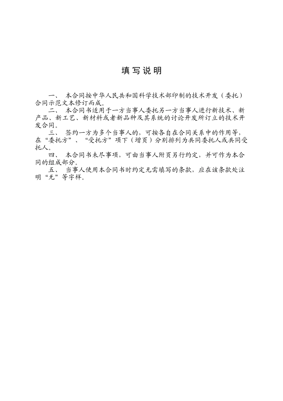 技术开发合同(Chinese-Version)_第3页