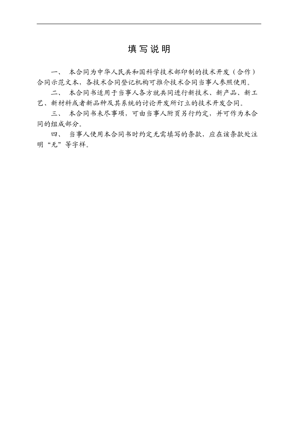 技术开发(合作)合同_第2页