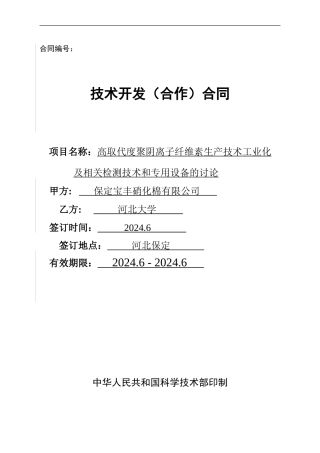 技术开发(合作)合同