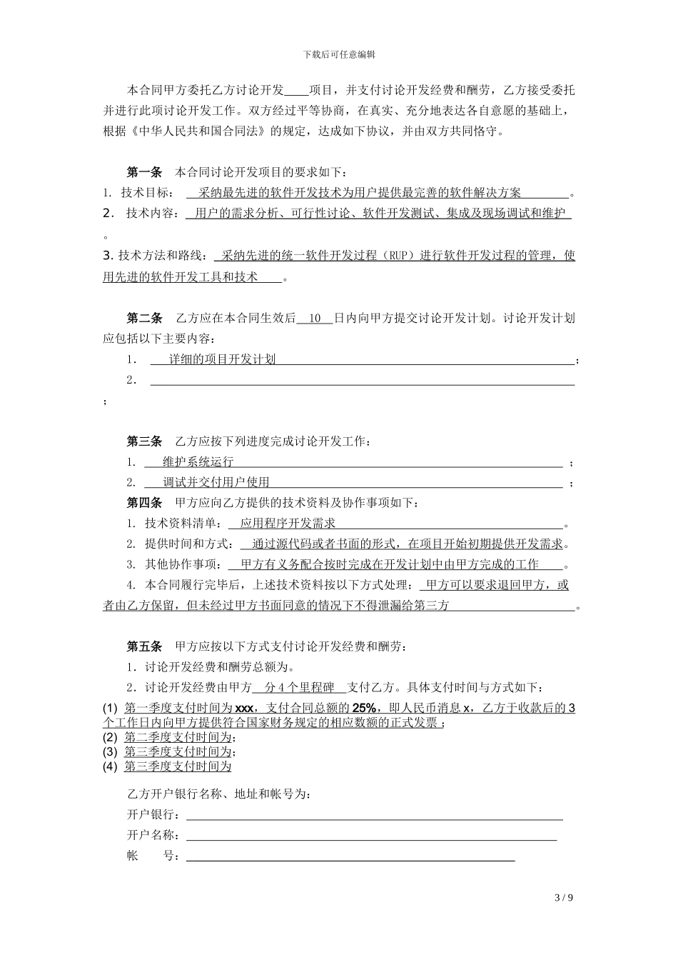 技术委托开发合同_第3页