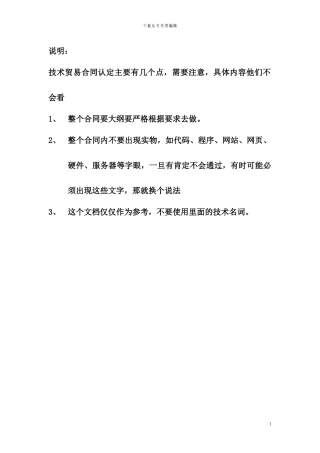 技术开发合同(具体内容)