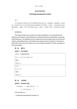 技术开发合同(中英对照)