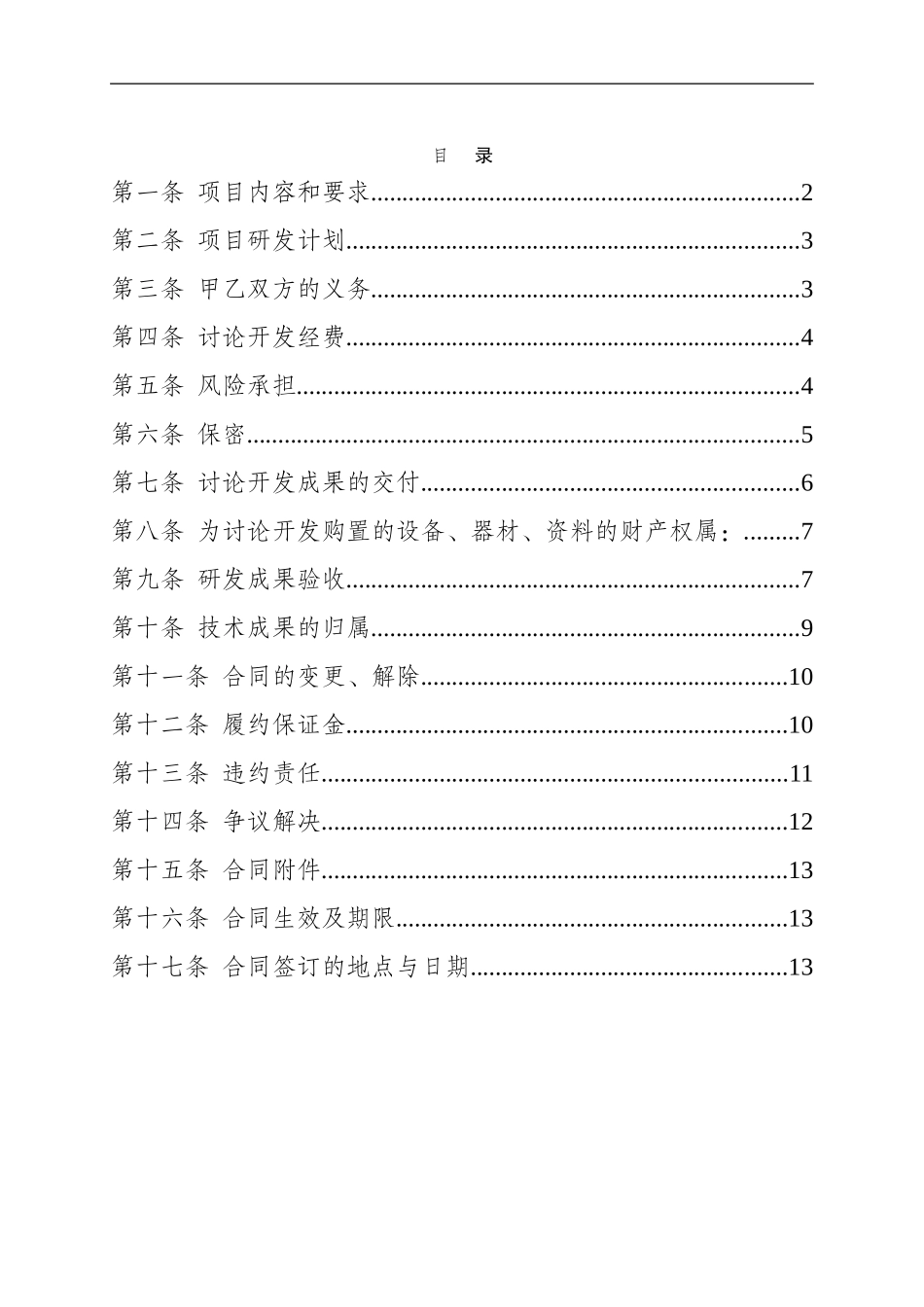 技术开发合同(门户网站改版项目)_第2页