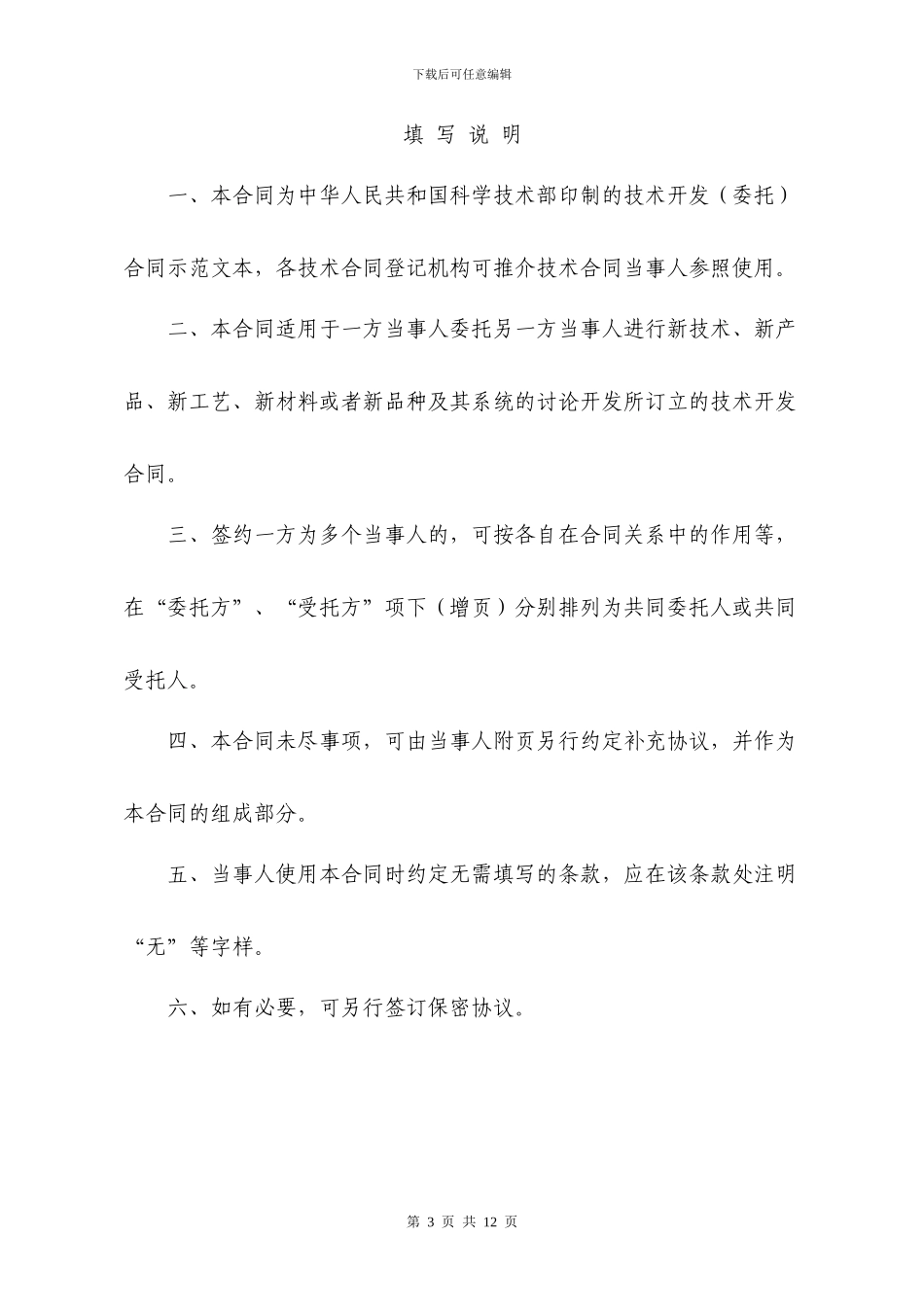 技术开发合同-2024年风控系统平台技术服务合同_第3页