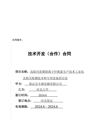 技术开发合同-