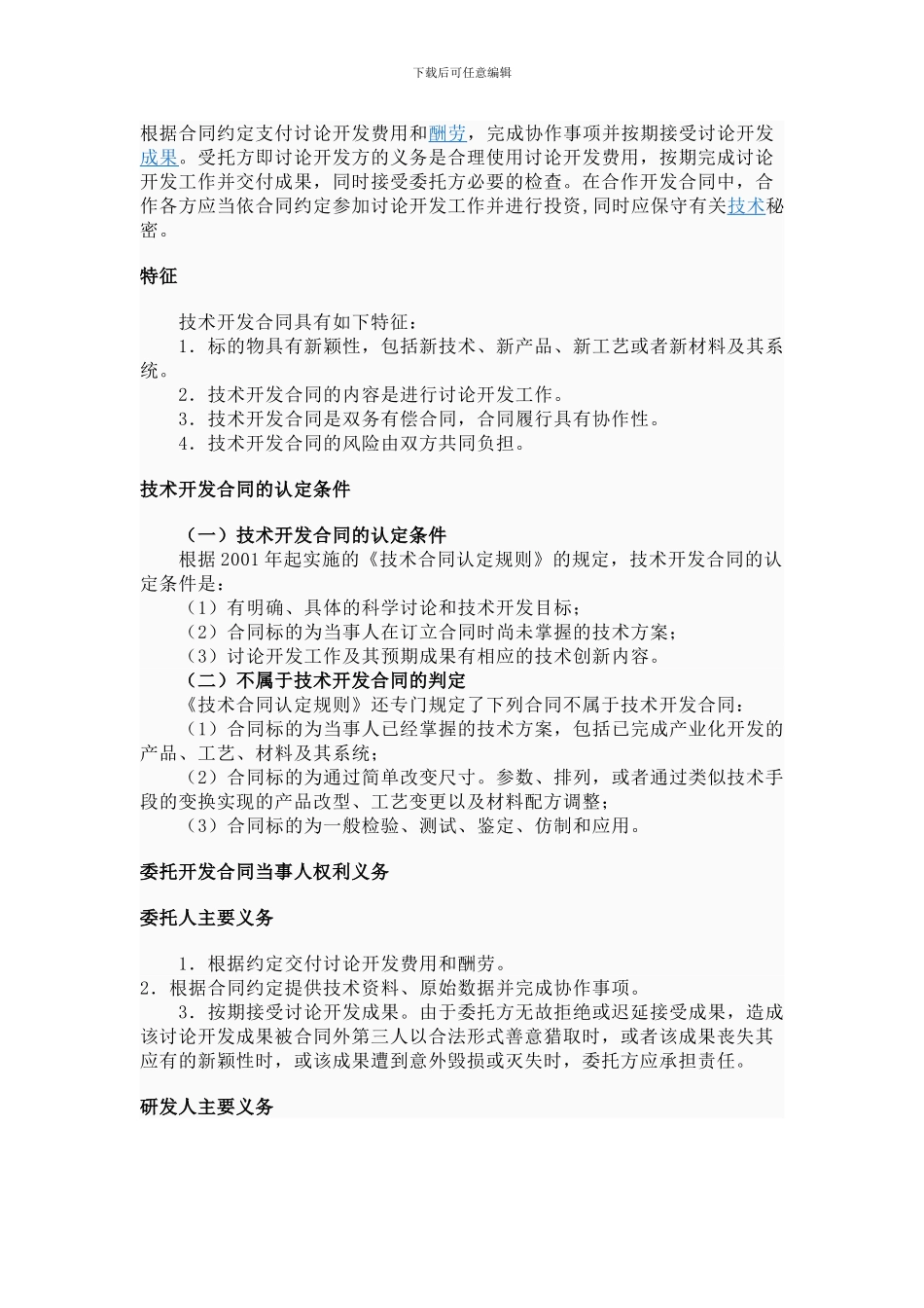 技术开发合同-填写说明_第2页