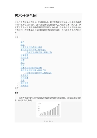 技术开发合同-填写说明