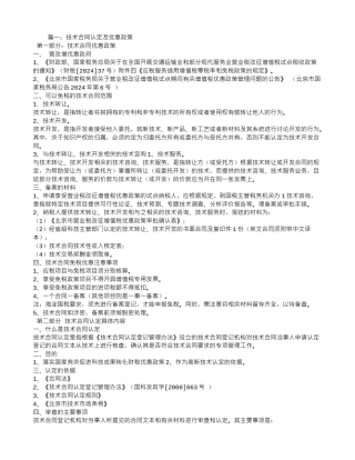 技术开发合同-技术转让合同-技术咨询合同和技术服务合同
