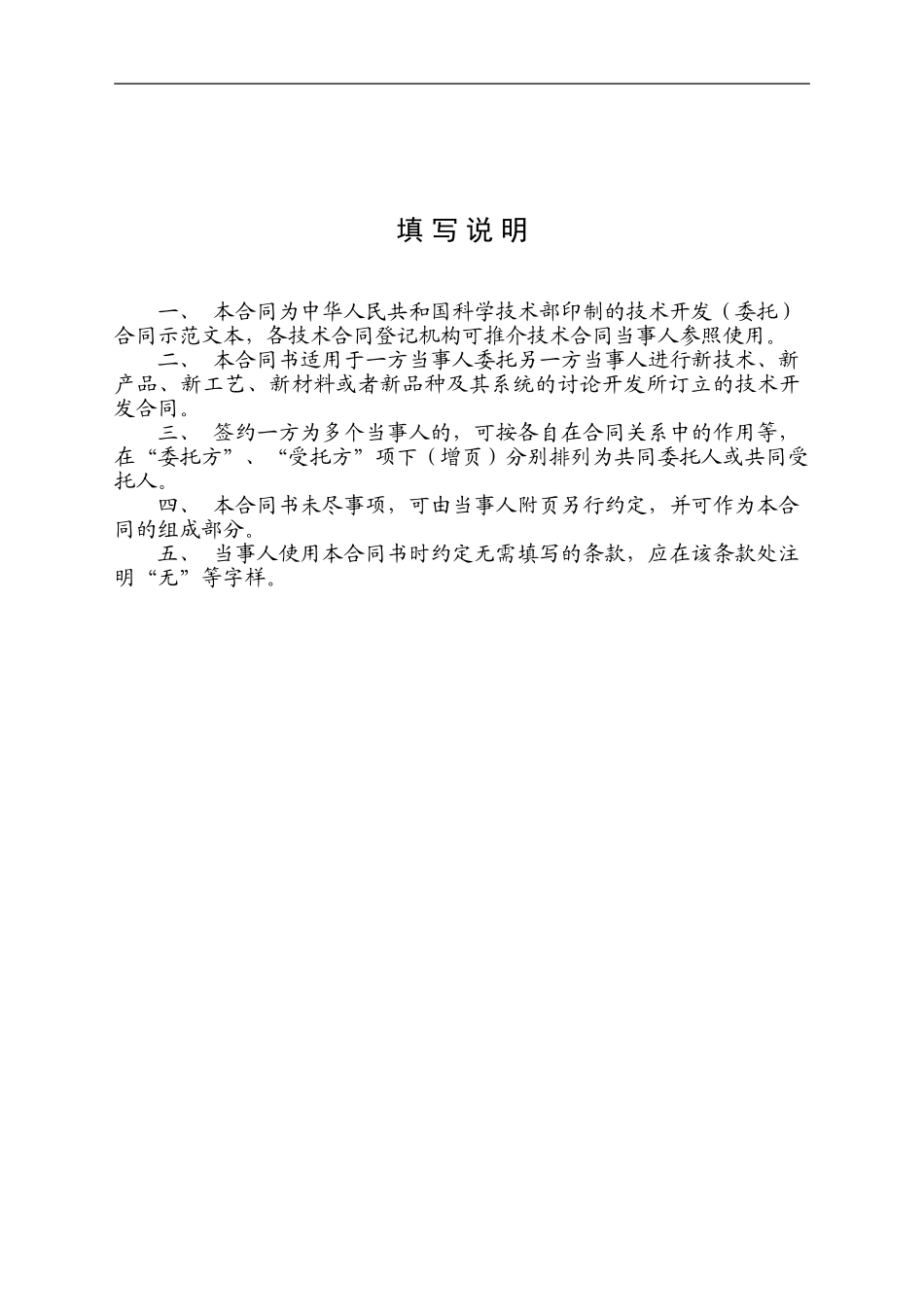 技术开发合同-范本(国家科学技术部)_第3页
