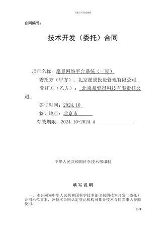 技术开发合同-科技部模板