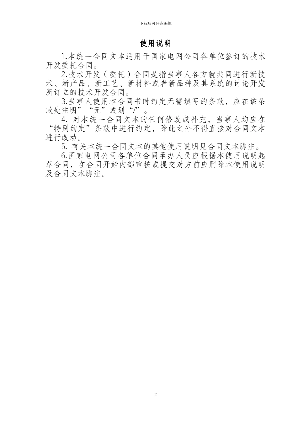 技术开发合同-模版_第2页