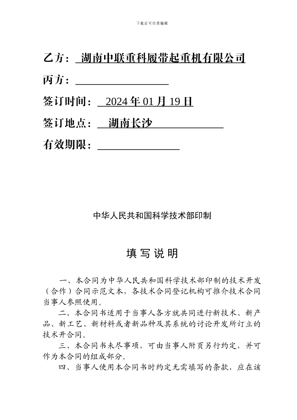 技术开发合同1_第2页