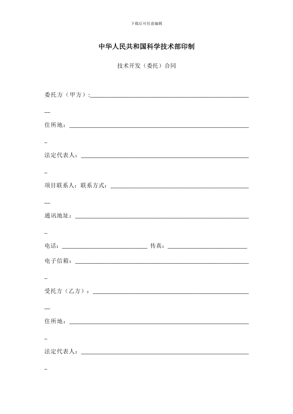 技术开发合同_第2页