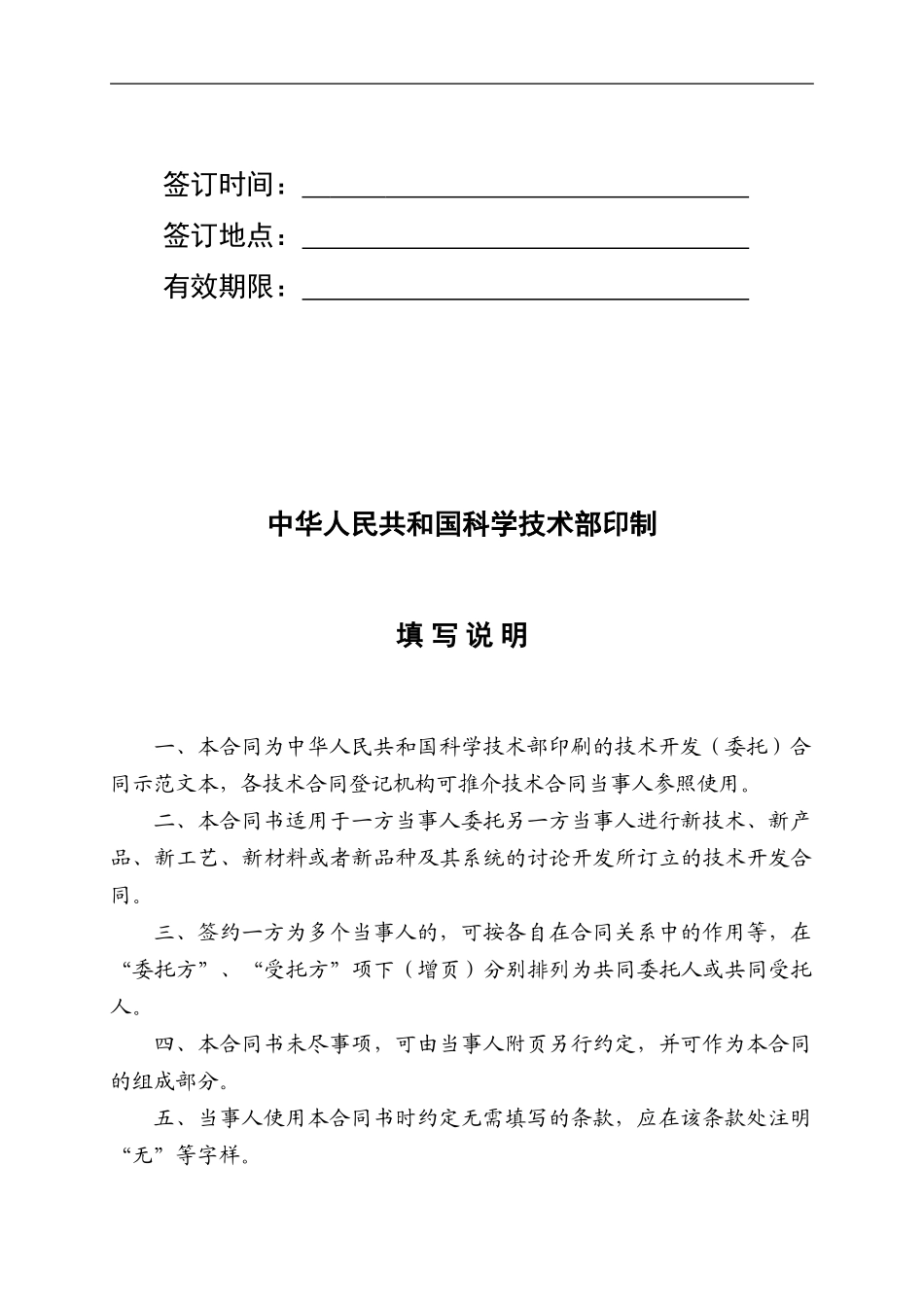 技术开发合同(示例)_第2页
