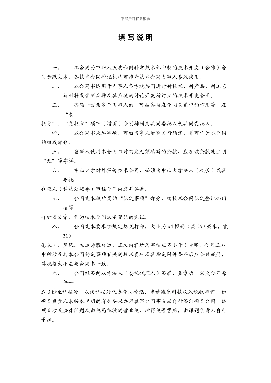 技术开发合作合同_第2页