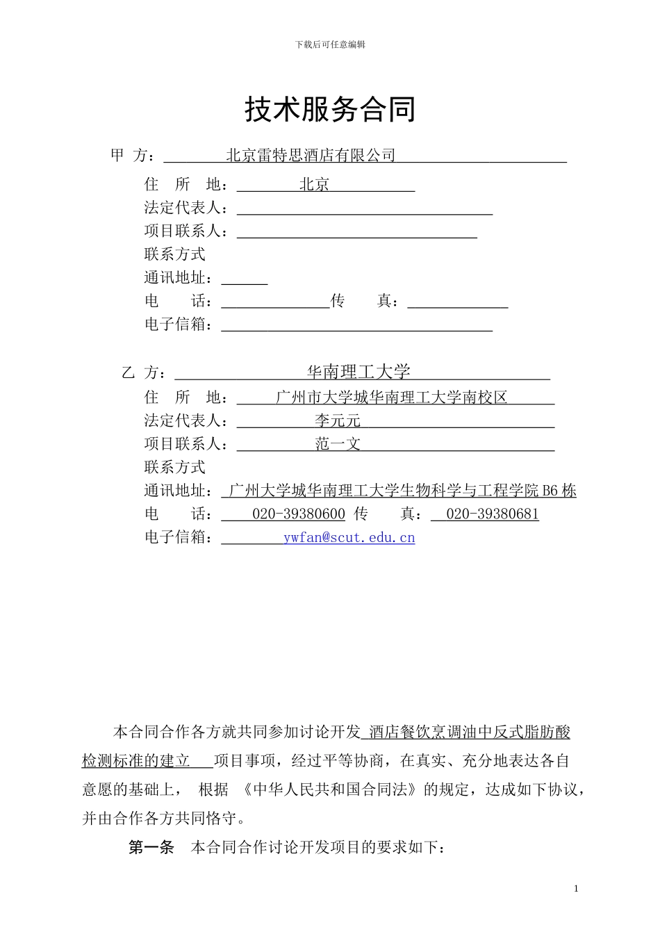 技术开发合同(范)_第3页
