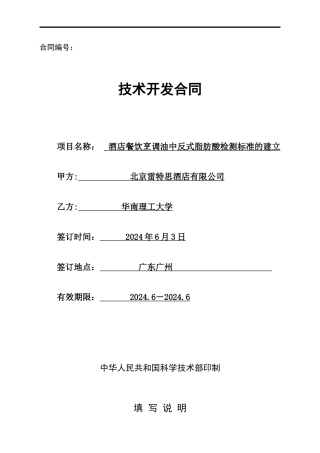 技术开发合同(范)