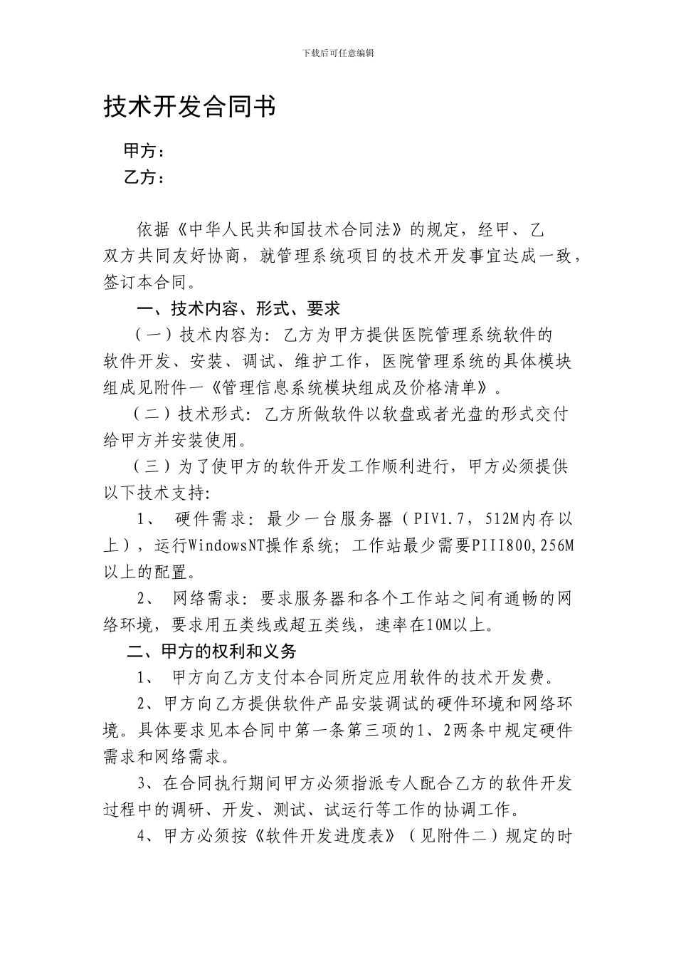 技术开发合同书_第1页