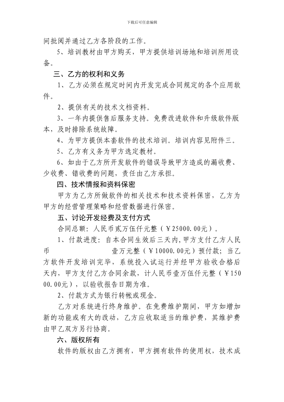 技术开发合同书_第2页