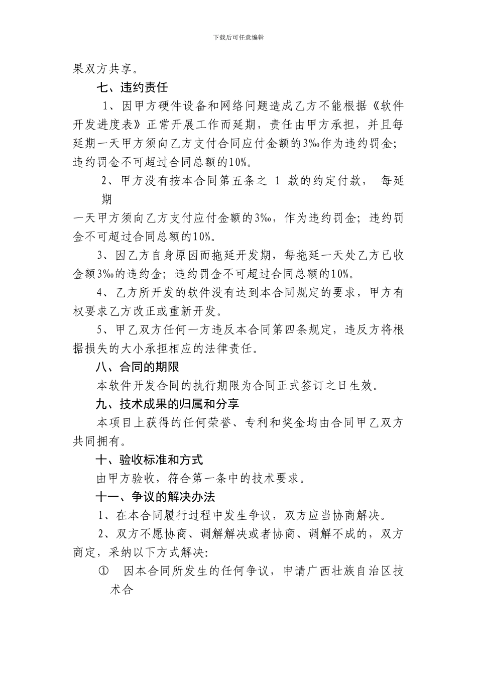 技术开发合同书_第3页