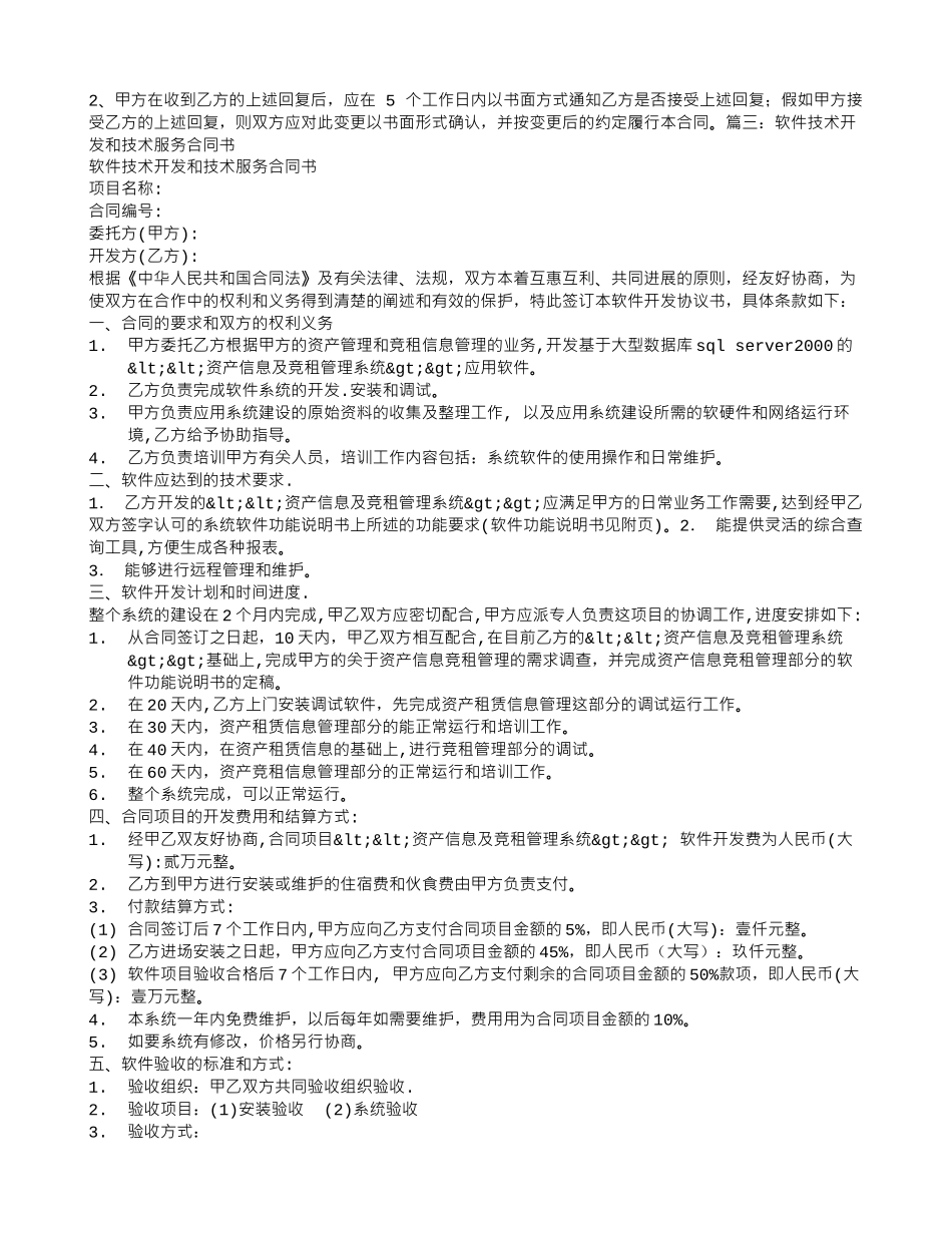 技术开发合同和技术服务合同的区别_第3页