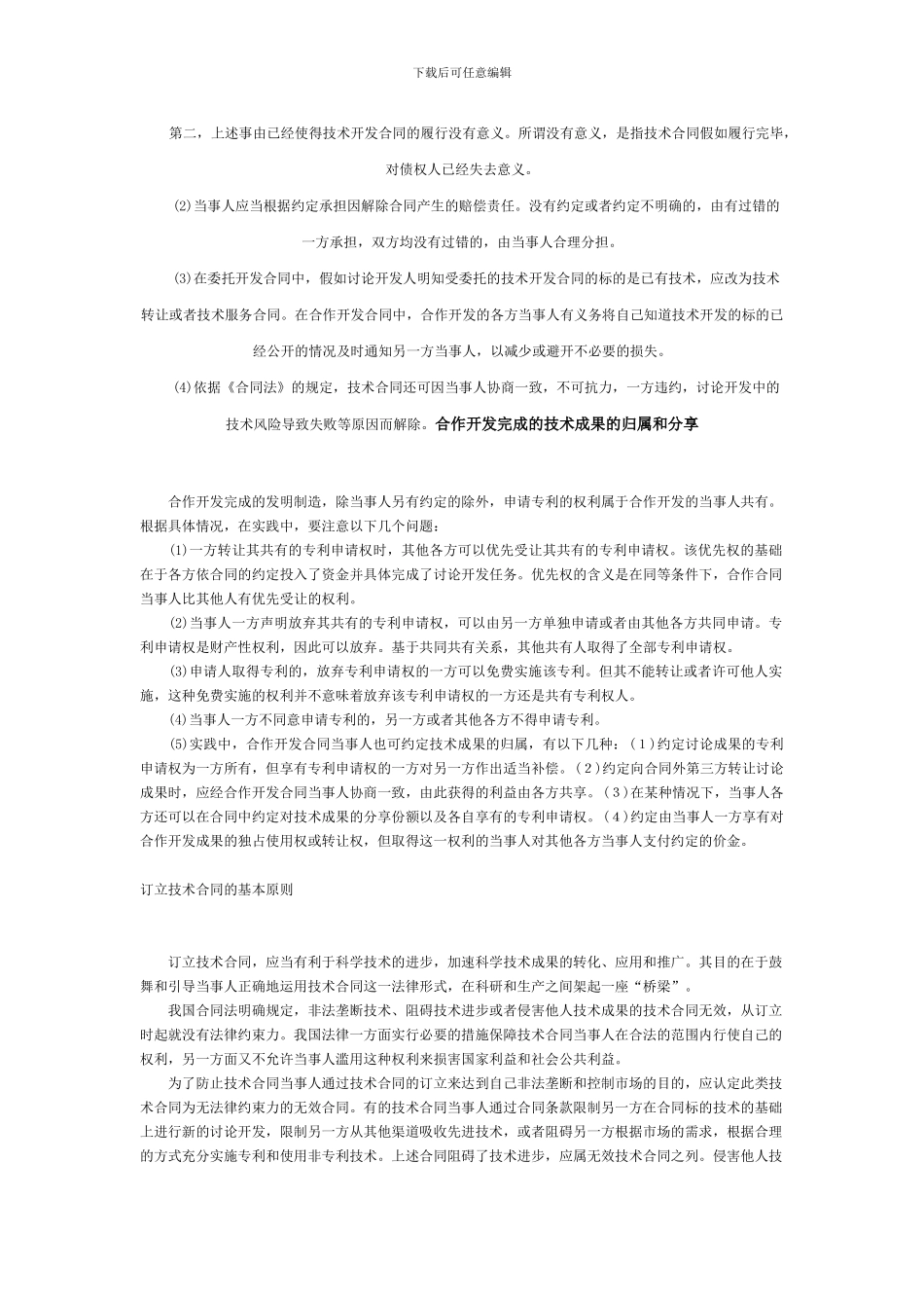 技术开发合同的风险责任_第2页