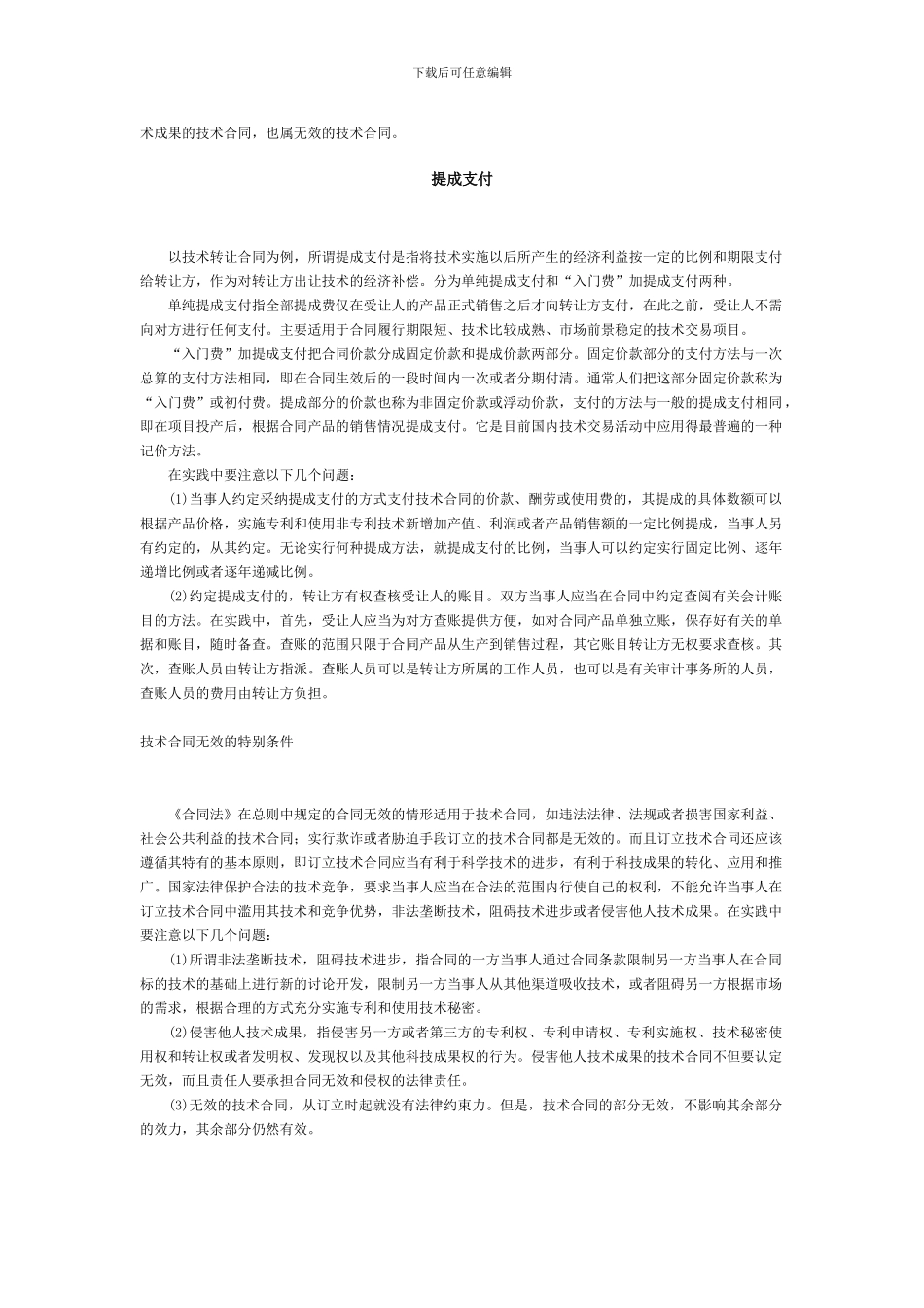 技术开发合同的风险责任_第3页