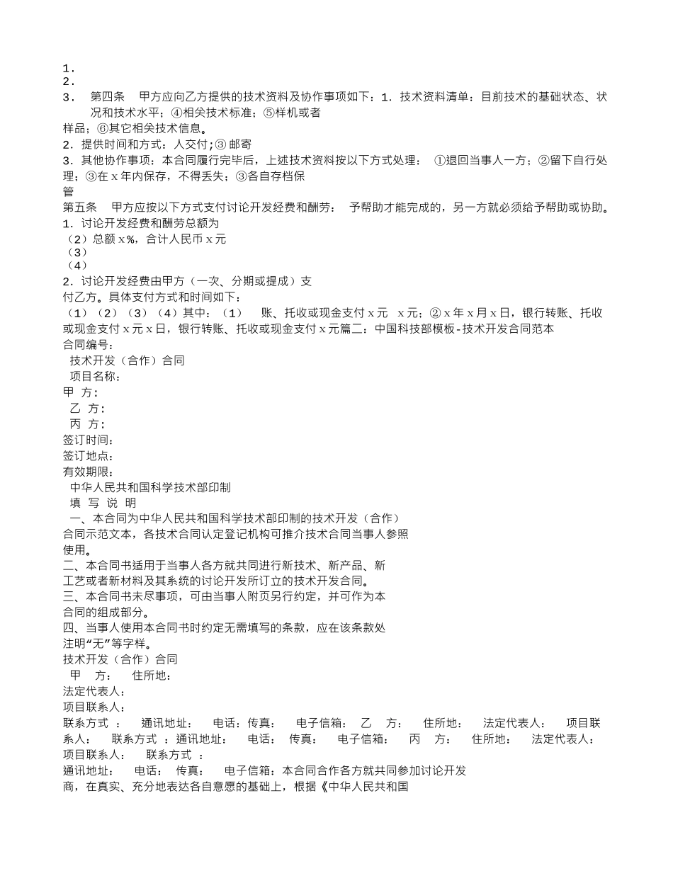 技术开发合同范本-下载_第2页
