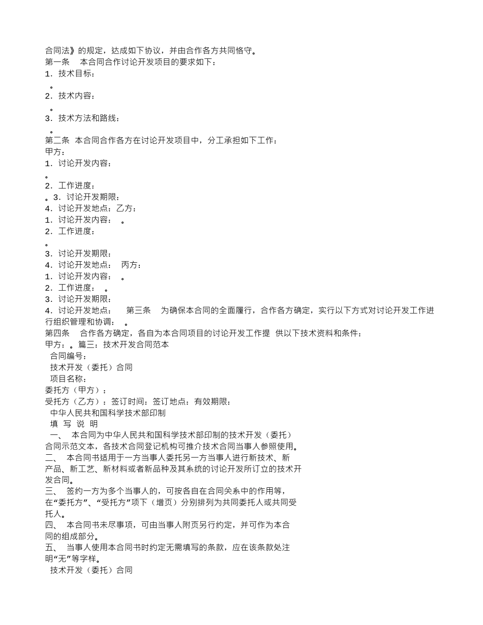 技术开发合同范本-下载_第3页