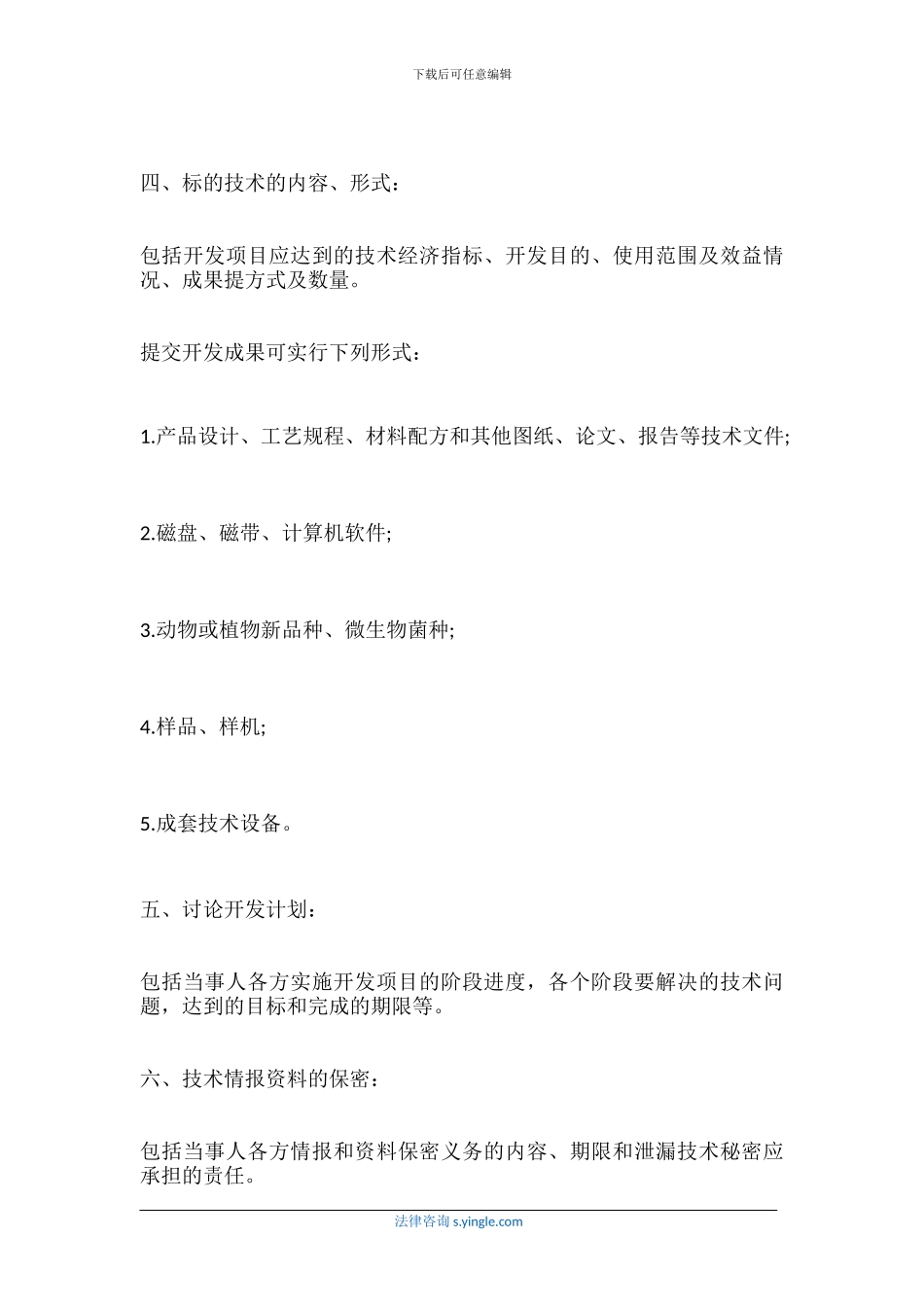技术开发合同范本_第2页