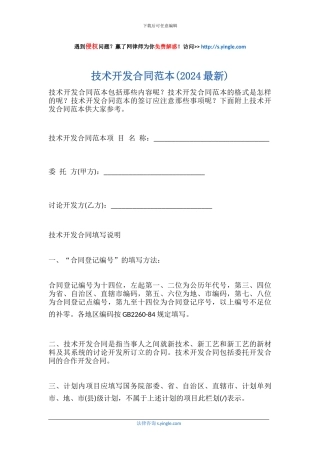 技术开发合同范本