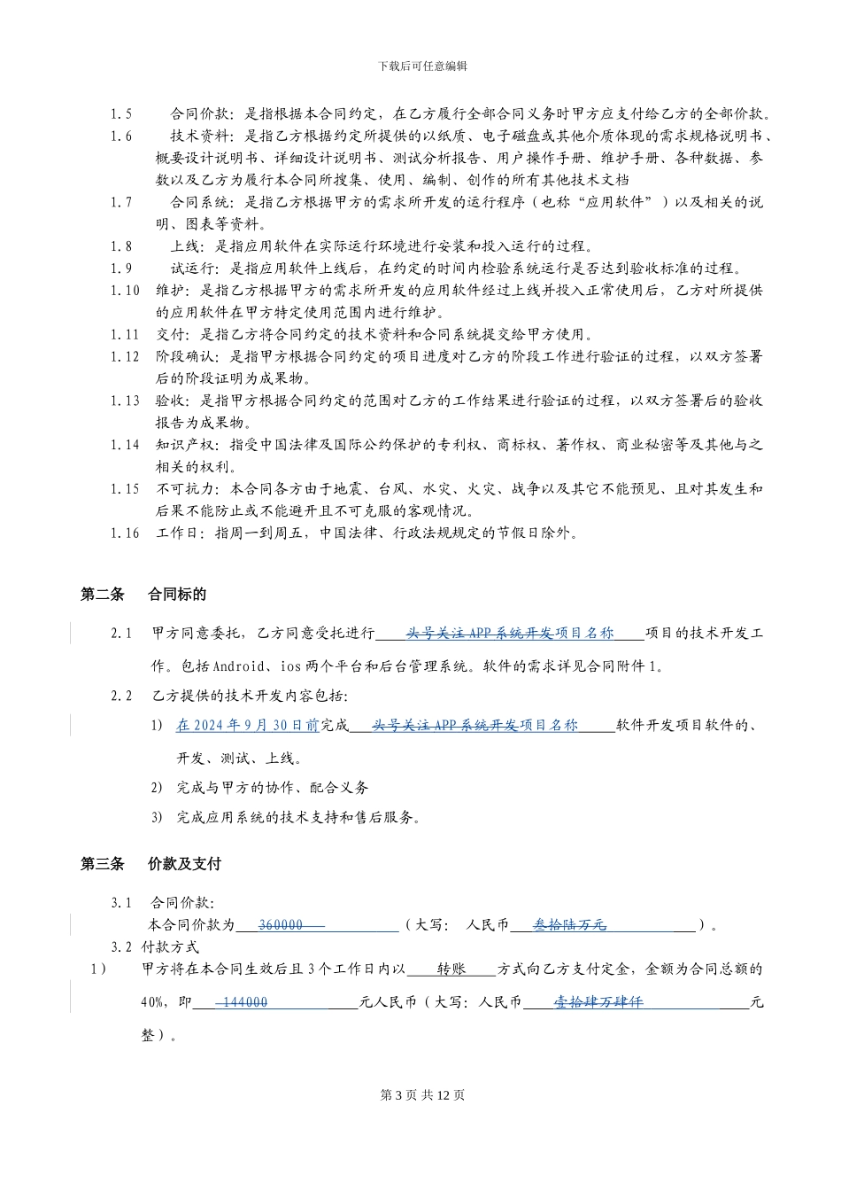 技术开发合同范本和信天元_第3页