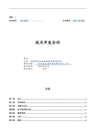技术开发合同范本和信天元