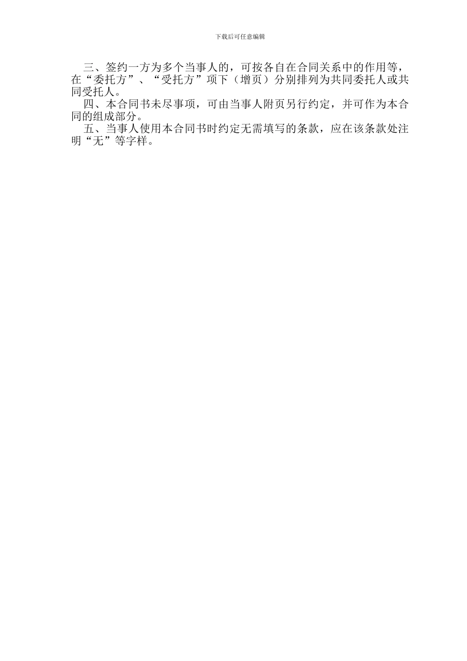 技术开发合同范本科技部权威的_第2页