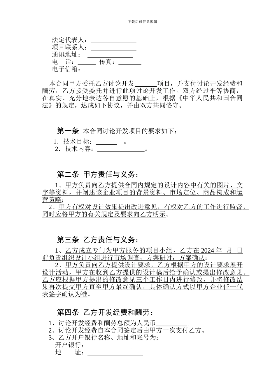 技术开发合同校科研处版本_第3页