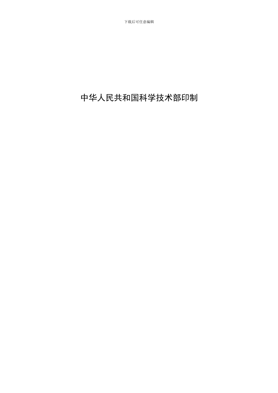 技术开发合同文本_第2页