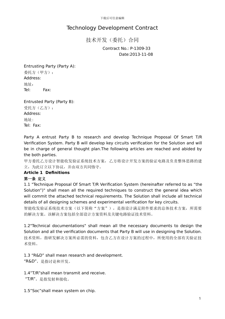 技术开发委托合同_第1页