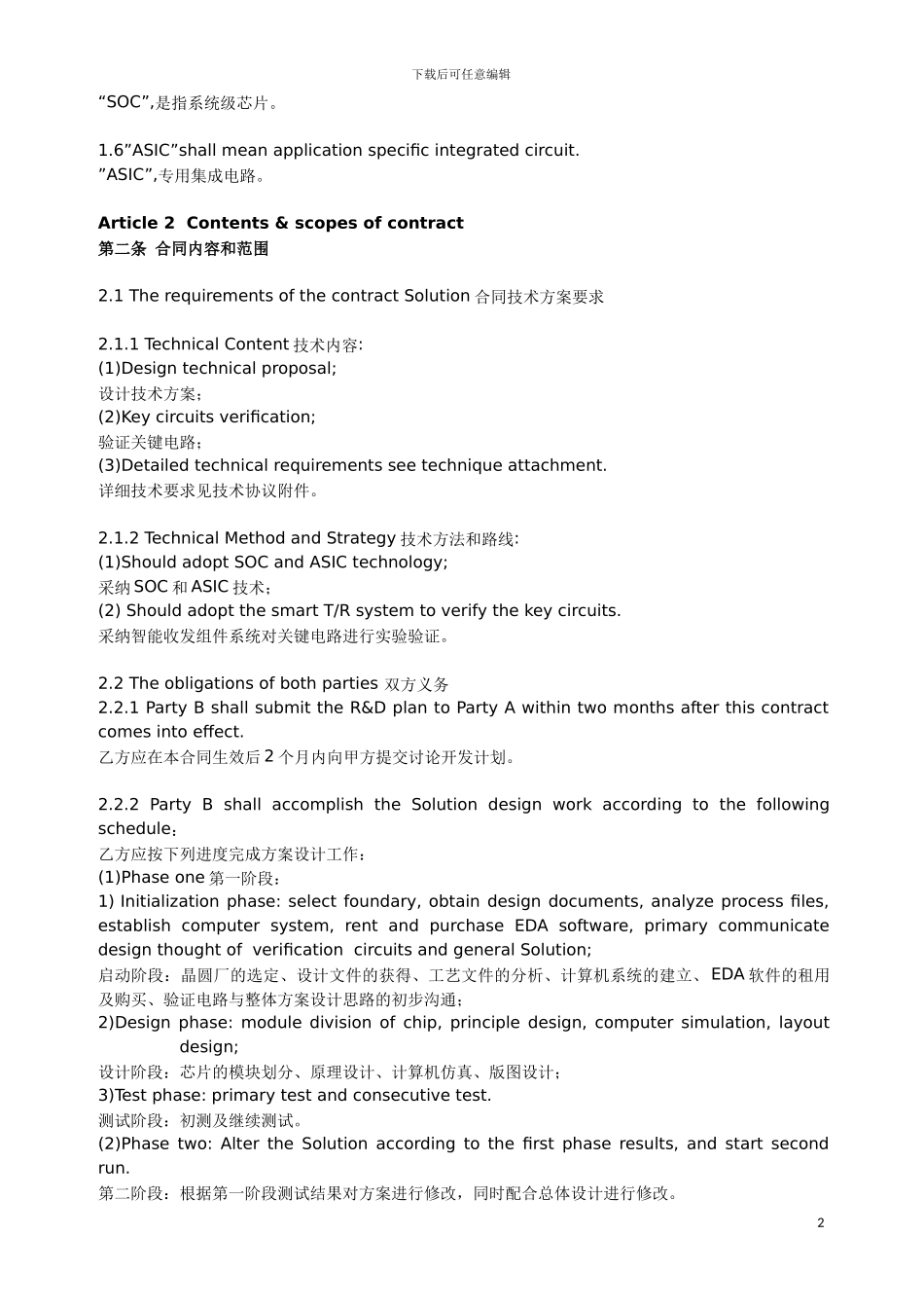 技术开发委托合同_第2页