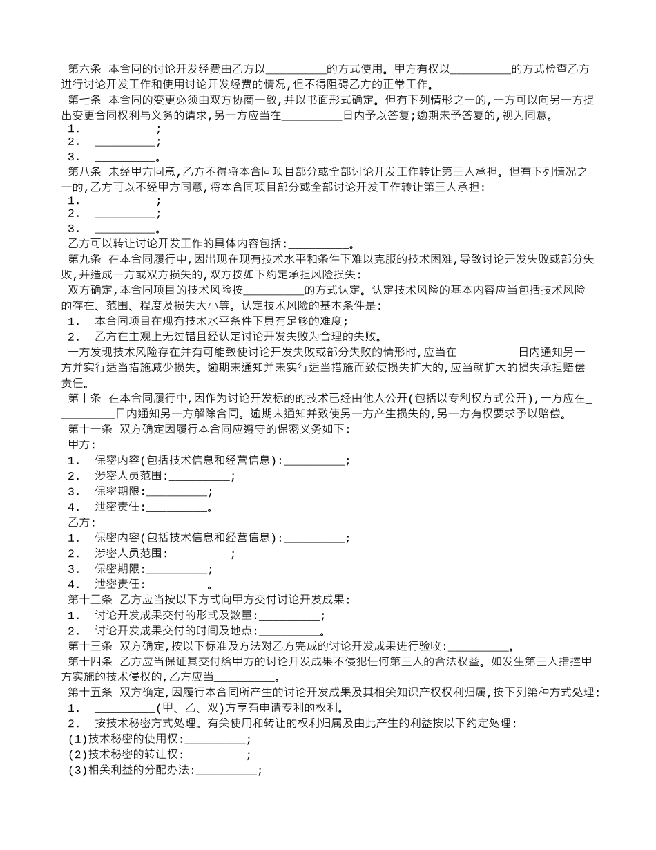 技术开发委托合同书范本_第2页