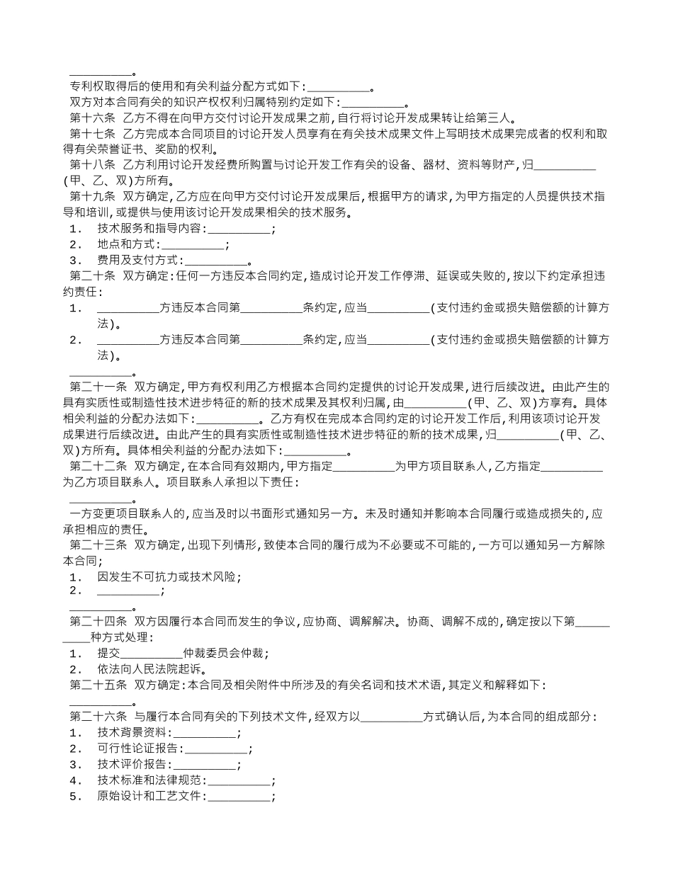 技术开发委托合同书范本_第3页