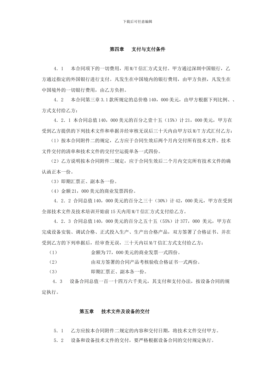 技术引进合同-中文_第3页
