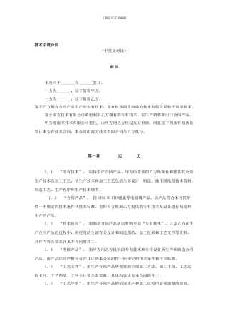 技术引进合同-中文