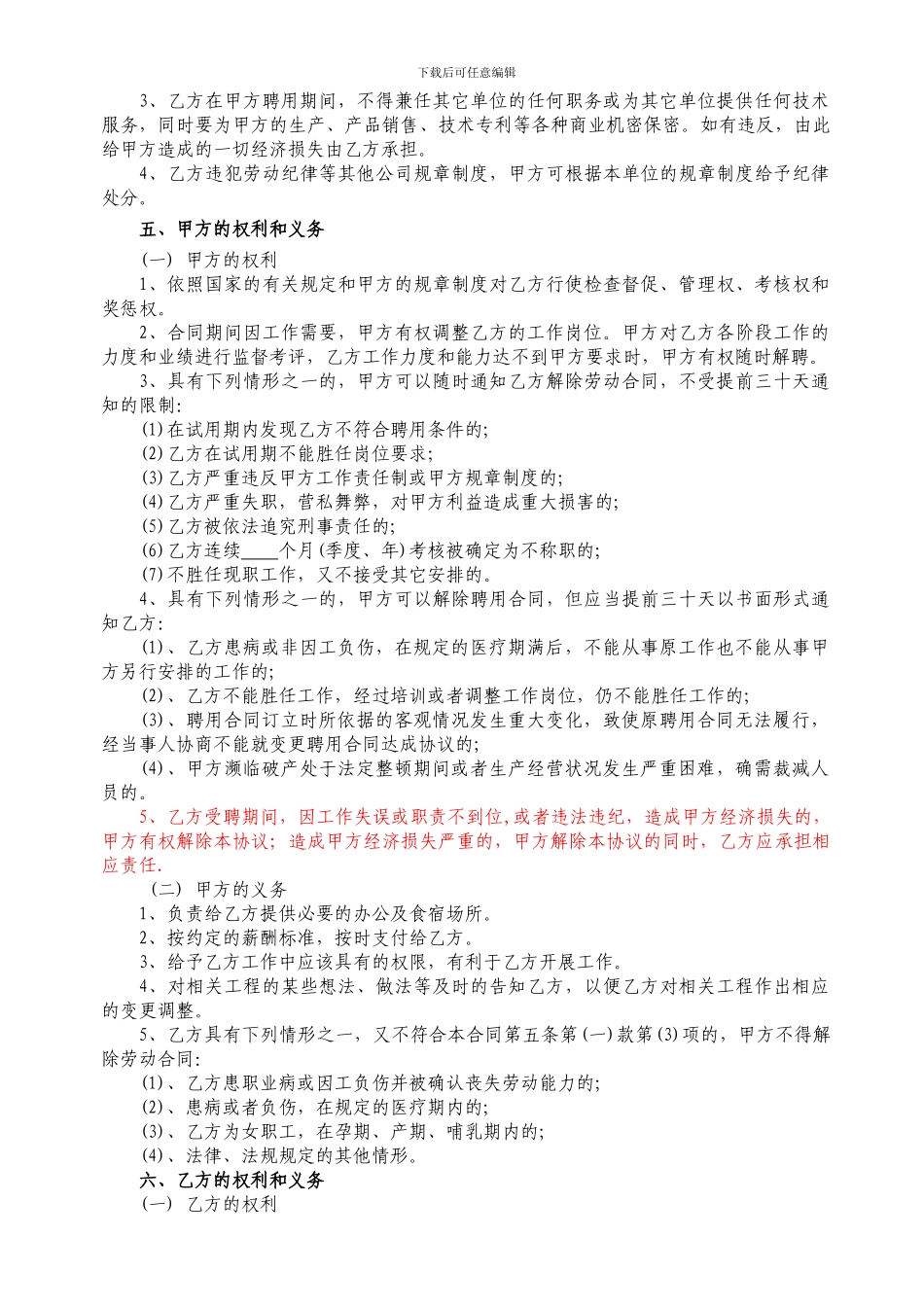 技术总工聘用合同_第2页