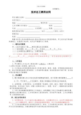 技术总工聘用合同