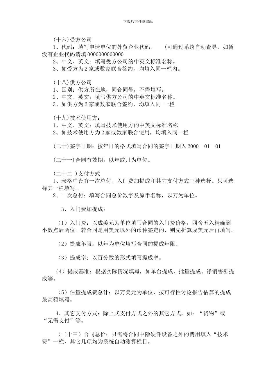 技术引进合同申请表和数据表填写说明_第3页