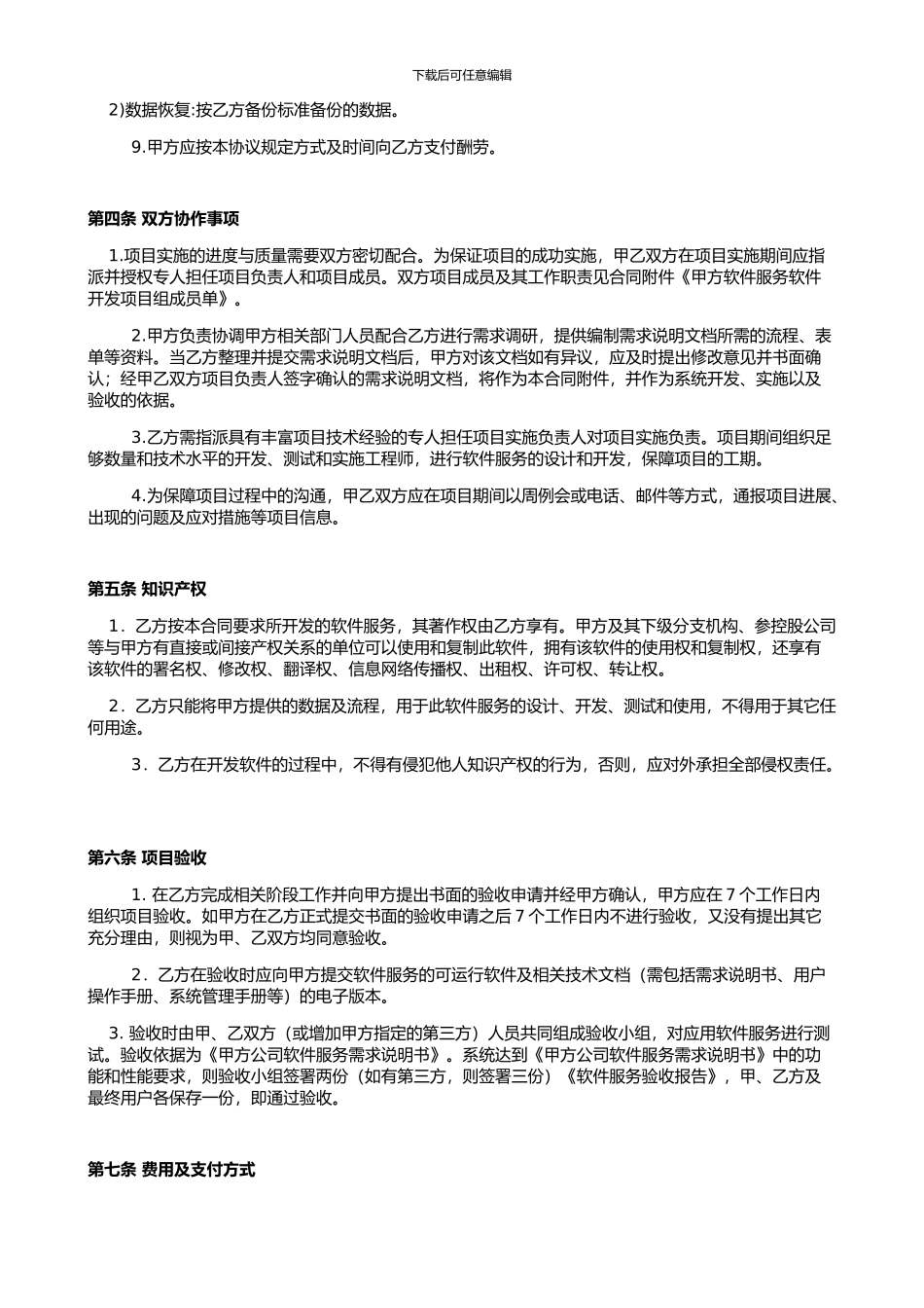 技术开发服务协议、合同_第3页