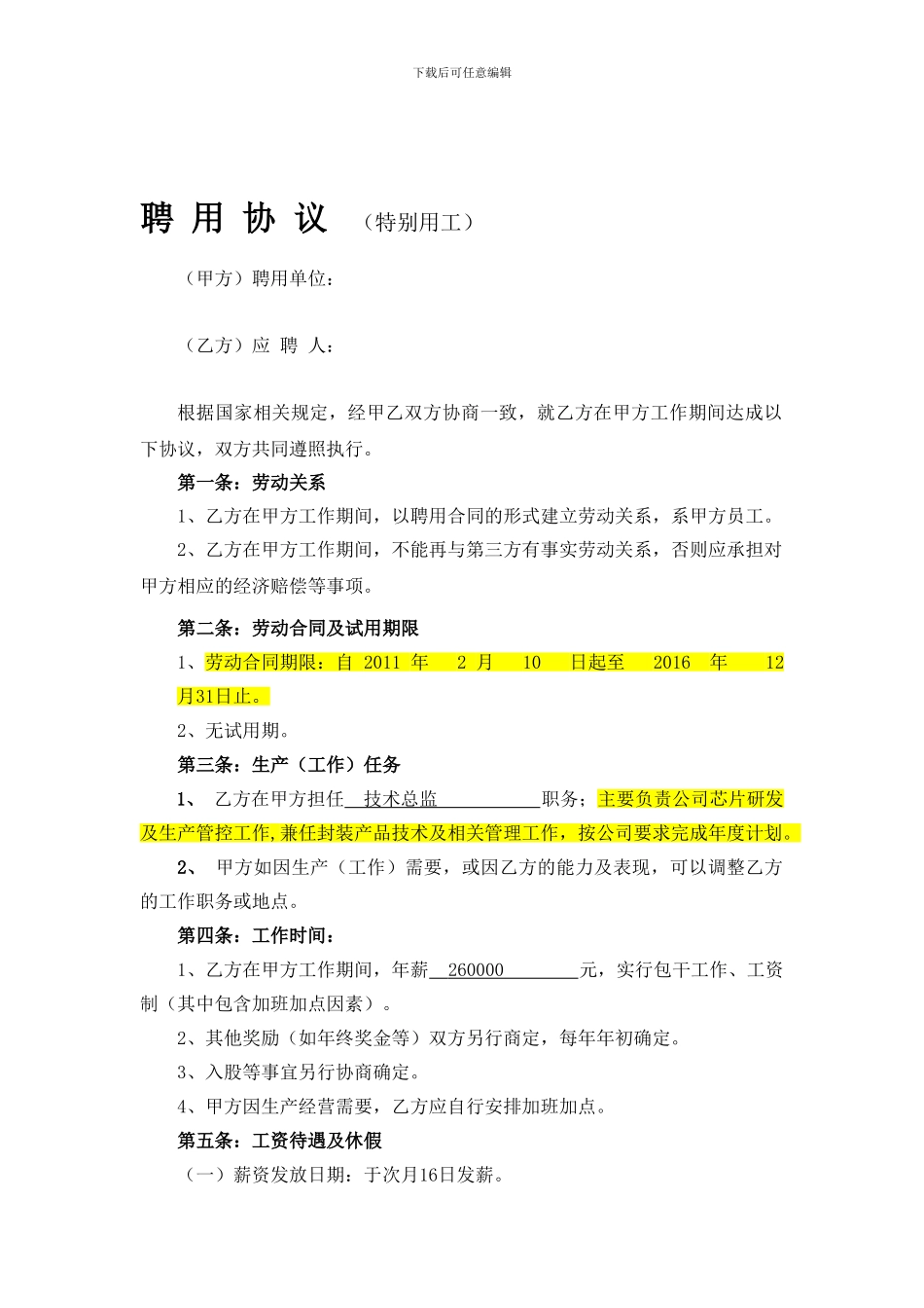 技术总监聘用协议_第1页